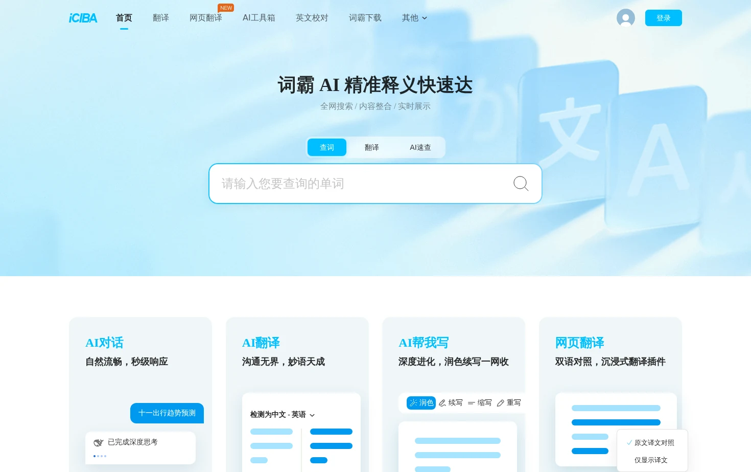 金山词霸 页面快照